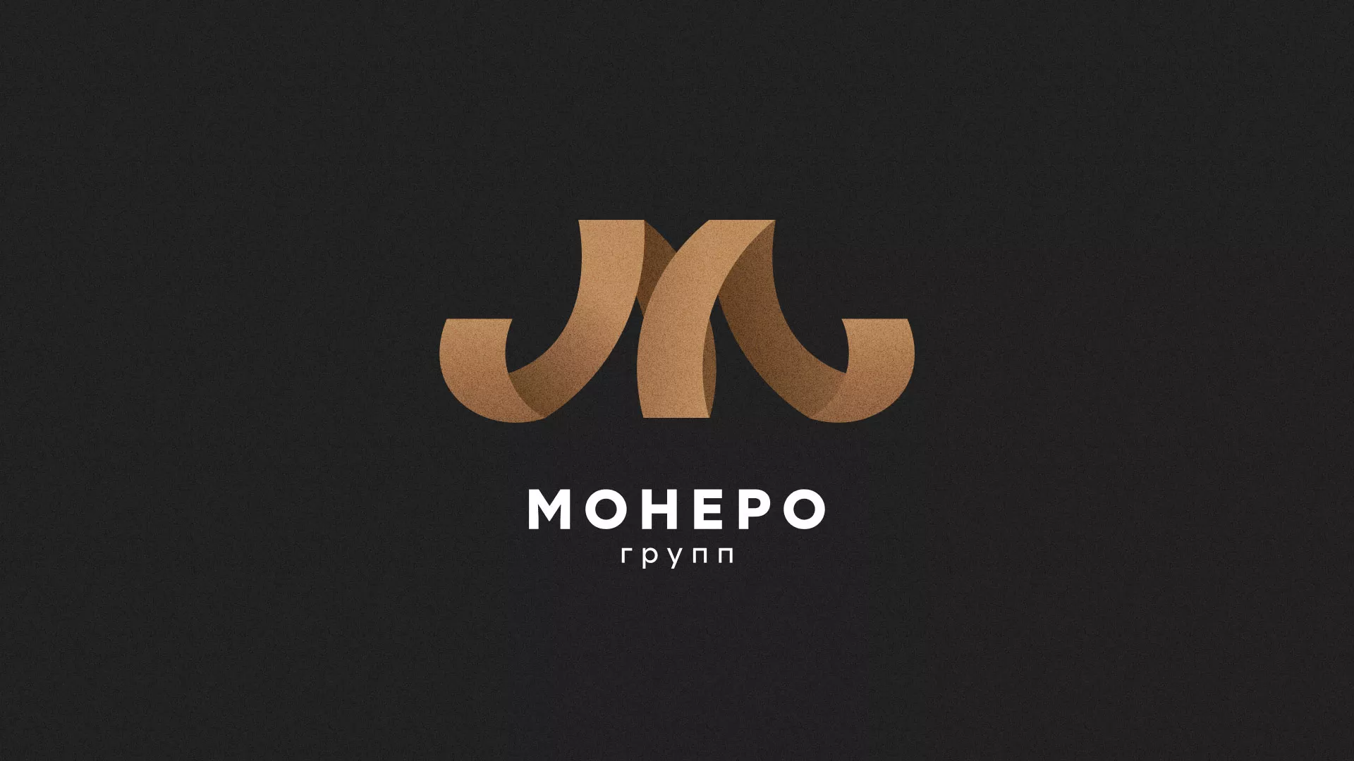 Разработка логотипа для компании «Монеро групп» в Мичуринске